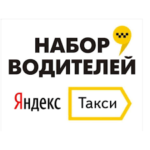 Особенности работы в Яндекс Такси