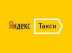 Возможности работы в Яндекс такси