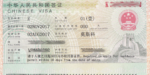 Тип виз в Китай